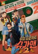 Two You Project - Sugar Man 3
