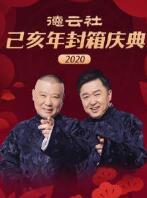 缺c2020
