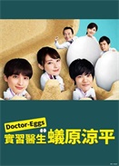 DoctorEGGStρԭƽ
