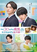 ħ THE MOVIE30q߀̎ƺ͕ɞħ?